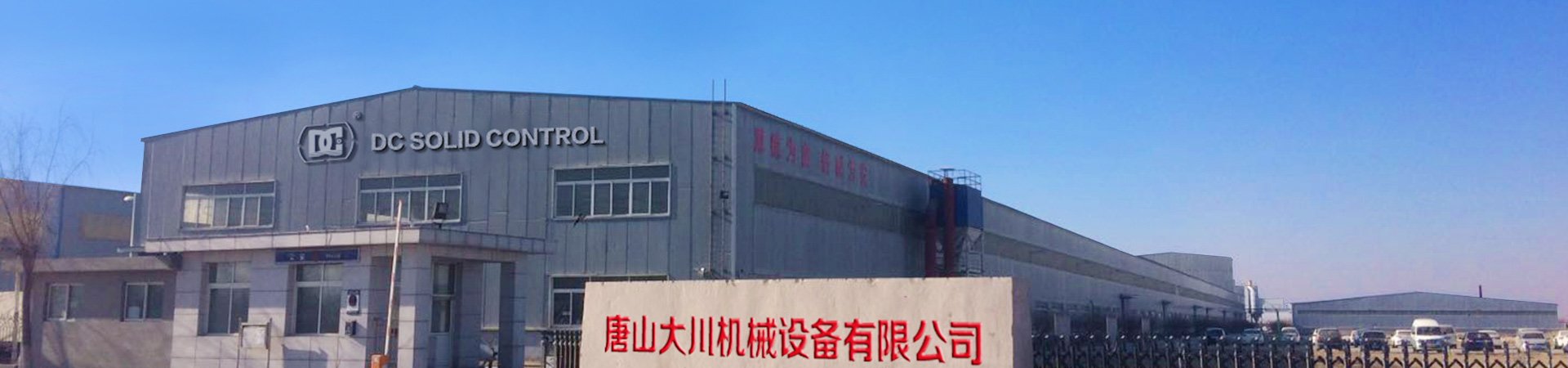 TangShan Dachuan Mechanical Equipment Co., Ltd.